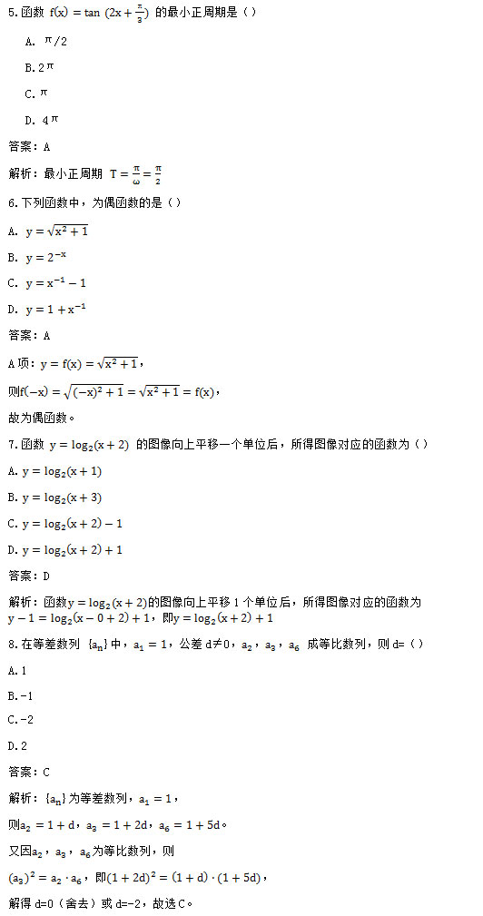 2018年安徽成人高考高起专《数学文》考试真题_02