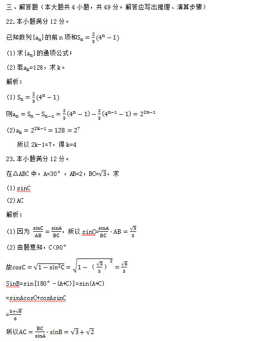 2018年安徽成人高考高起专《数学文》考试真题_06