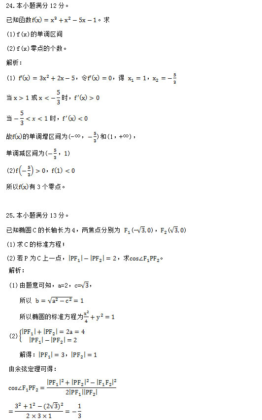 2018年安徽成人高考高起专《数学文》考试真题_07
