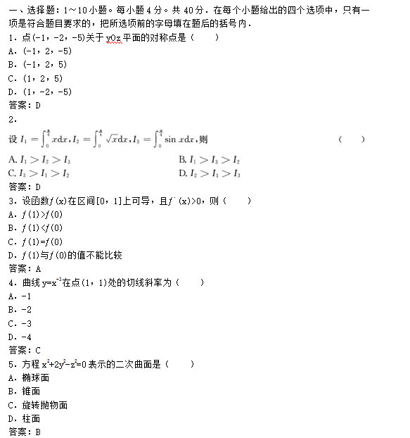 安徽成人高考专升本《高等数学一》模拟卷_01
