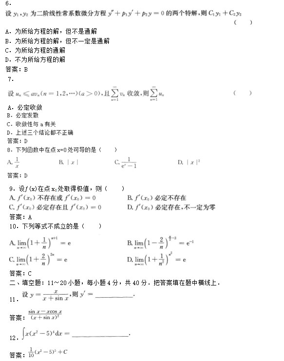 安徽成人高考专升本《高等数学一》模拟卷_02