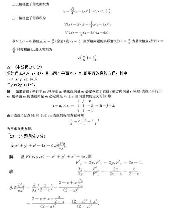 安徽成人高考专升本《高等数学一》模拟卷_04