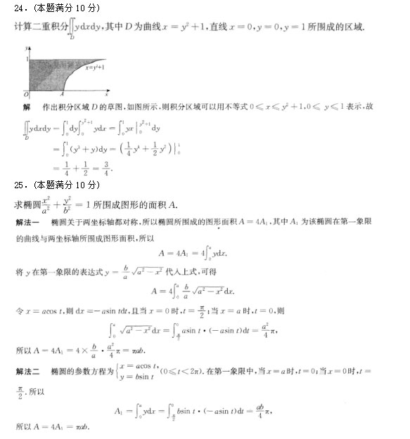 安徽成人高考专升本《高等数学一》模拟卷_05