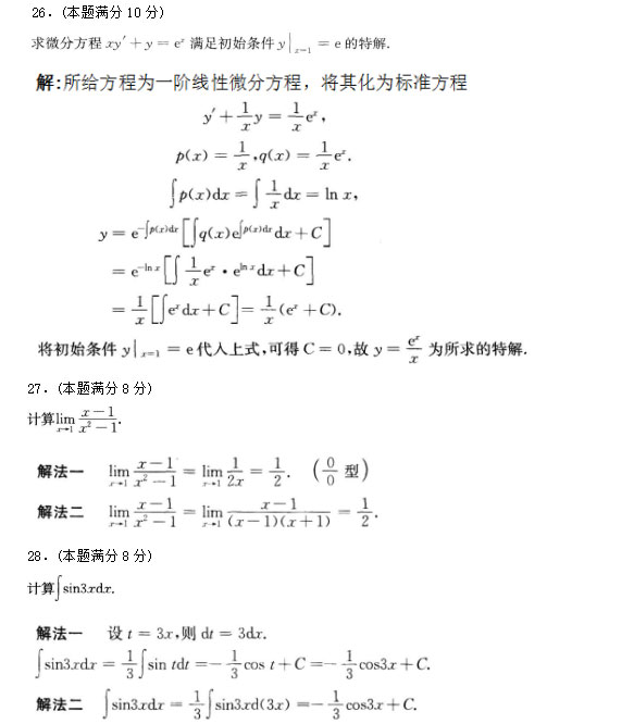 安徽成人高考专升本《高等数学一》模拟卷_06