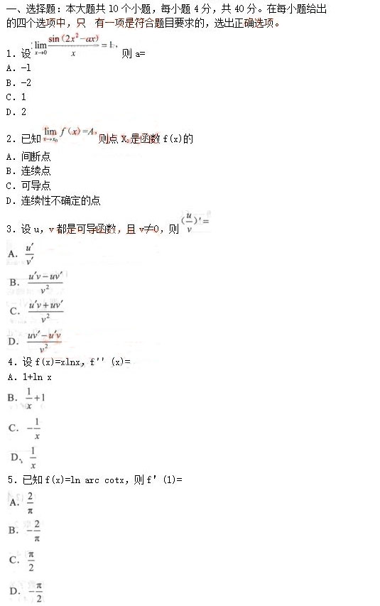 安徽成人高考专升本《高等数学二》模拟卷及答案_01