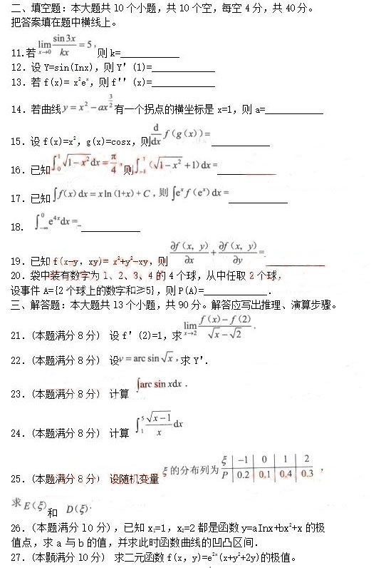 安徽成人高考专升本《高等数学二》模拟卷及答案_03