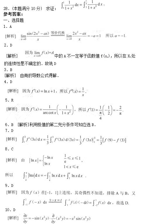 安徽成人高考专升本《高等数学二》模拟卷及答案_04