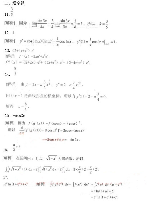 安徽成人高考专升本《高等数学二》模拟卷及答案_05