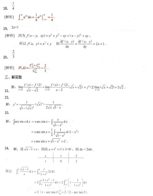 安徽成人高考专升本《高等数学二》模拟卷及答案_06