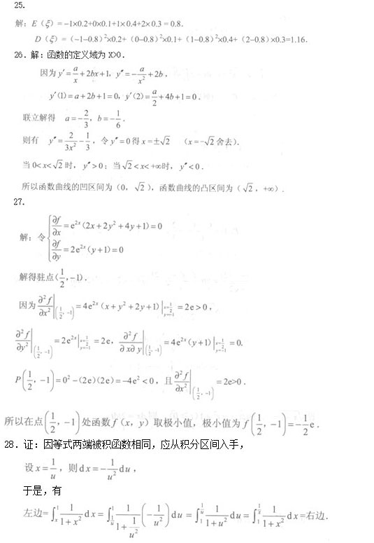 安徽成人高考专升本《高等数学二》模拟卷及答案_07