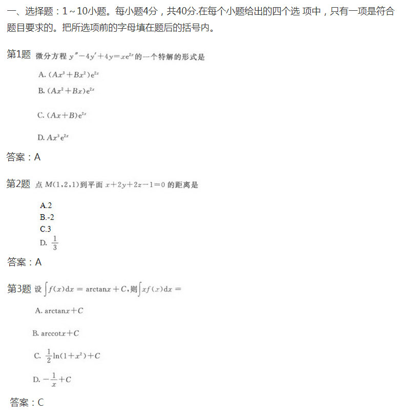 安徽成人高考专升本《高等数学一》模拟卷_01