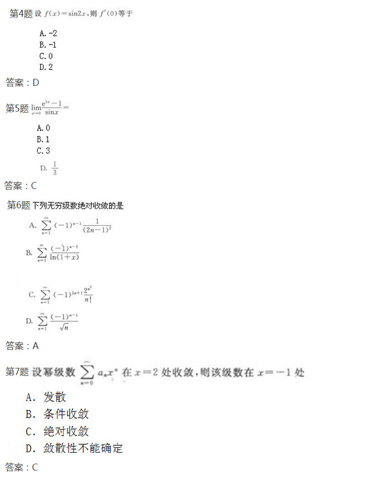 安徽成人高考专升本《高等数学一》模拟卷_02
