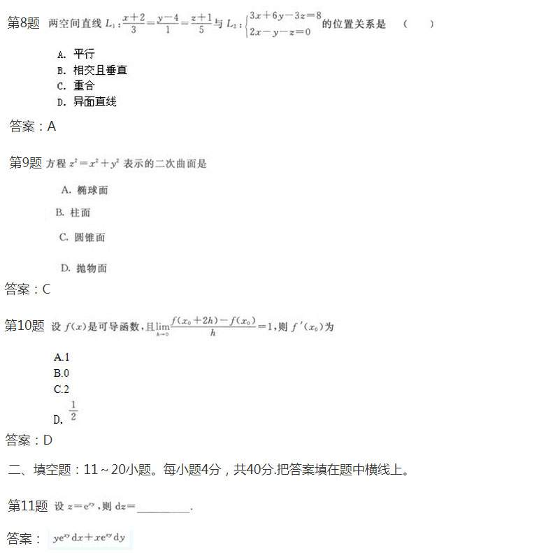 安徽成人高考专升本《高等数学一》模拟卷_03