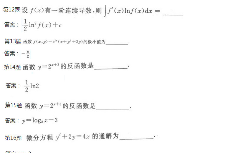 安徽成人高考专升本《高等数学一》模拟卷_04