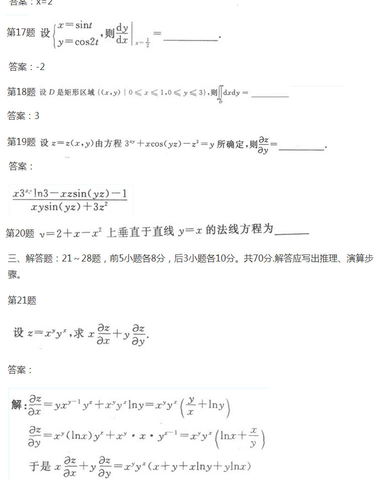 安徽成人高考专升本《高等数学一》模拟卷_05
