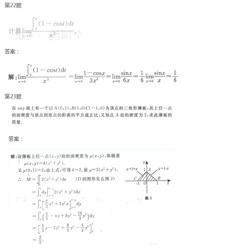安徽成人高考专升本《高等数学一》模拟卷_06