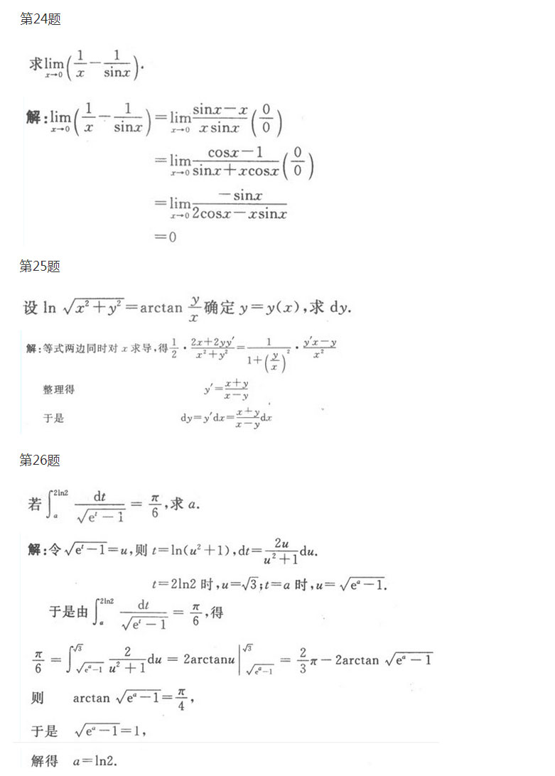 安徽成人高考专升本《高等数学一》模拟卷_07