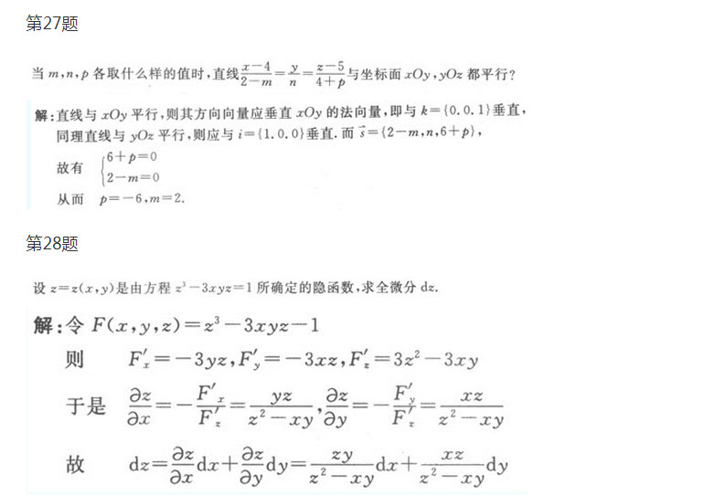 安徽成人高考专升本《高等数学一》模拟卷_08