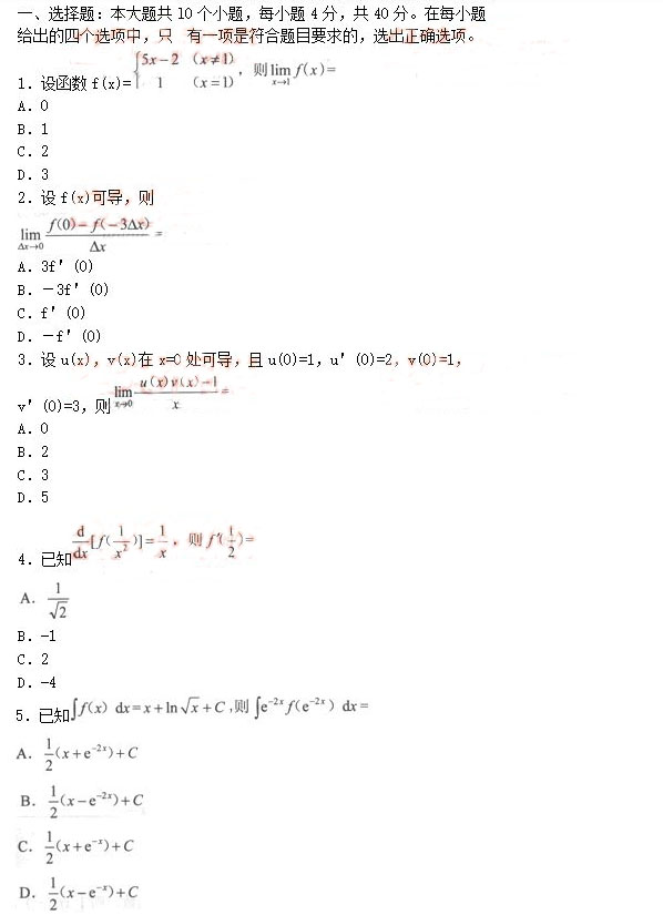 2020年安徽成人高考专升本《高等数学二》模拟卷_01