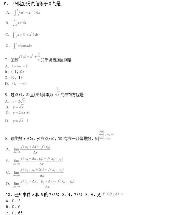 2020年安徽成人高考专升本《高等数学二》模拟卷_02