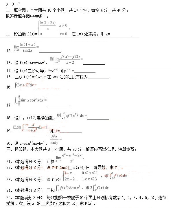 2020年安徽成人高考专升本《高等数学二》模拟卷_03