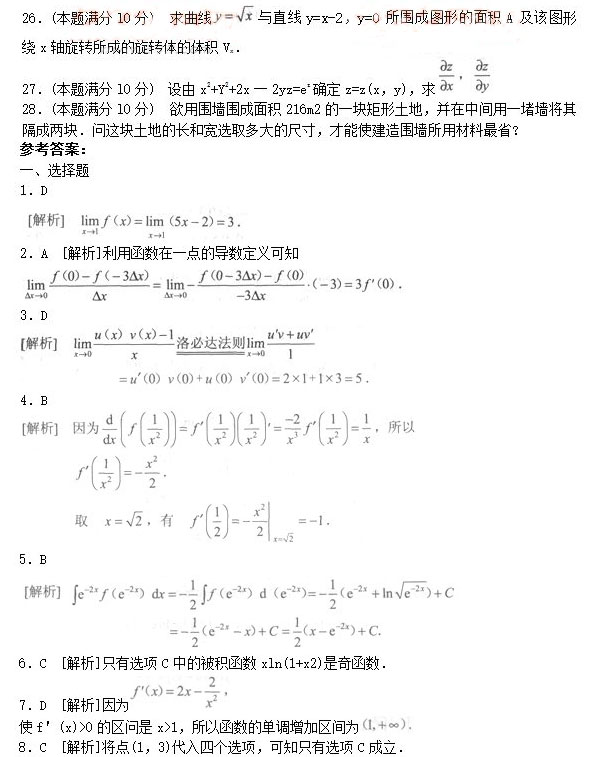 2020年安徽成人高考专升本《高等数学二》模拟卷_04