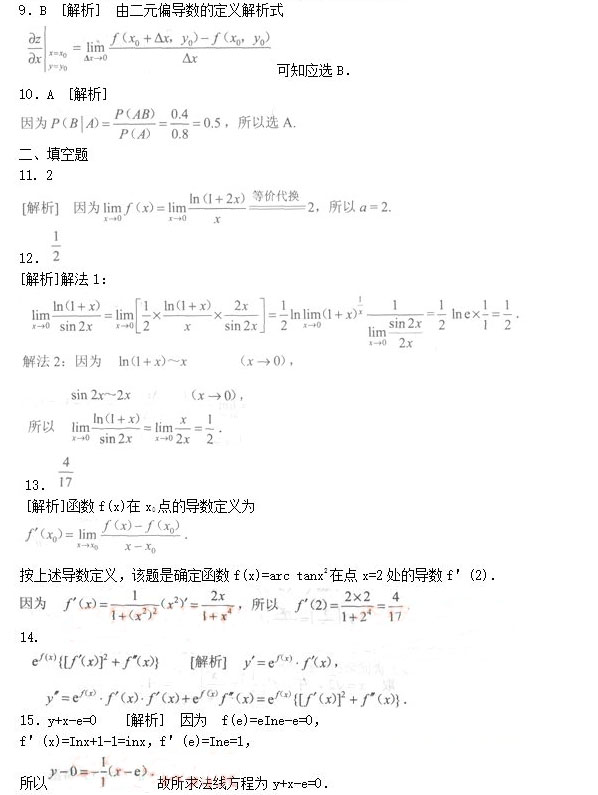 2020年安徽成人高考专升本《高等数学二》模拟卷_05