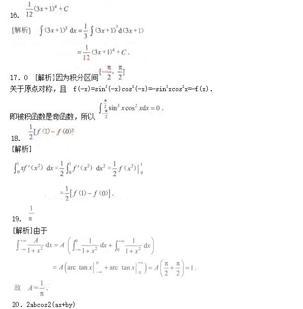 2020年安徽成人高考专升本《高等数学二》模拟卷_06