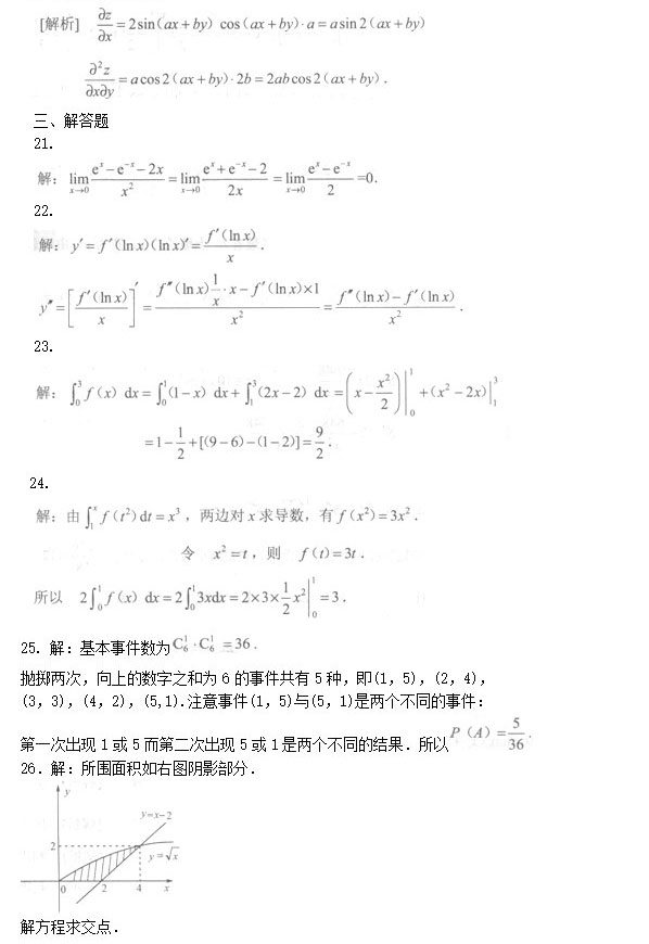 2020年安徽成人高考专升本《高等数学二》模拟卷_07