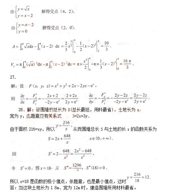 2020年安徽成人高考专升本《高等数学二》模拟卷_08