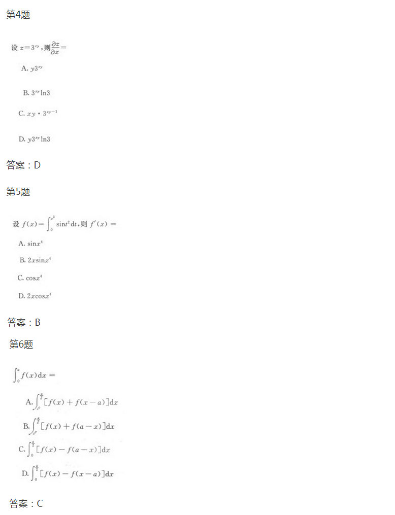 安徽成人高考专升本《高等数学一》考前预热试题_02