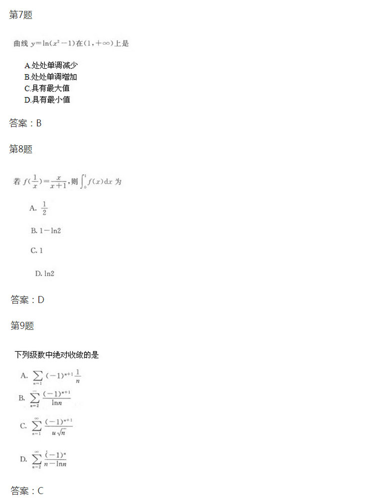 安徽成人高考专升本《高等数学一》考前预热试题_03