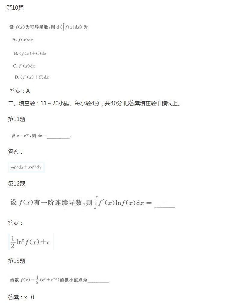 安徽成人高考专升本《高等数学一》考前预热试题_04