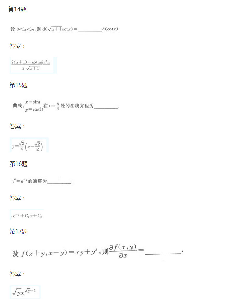 安徽成人高考专升本《高等数学一》考前预热试题_05