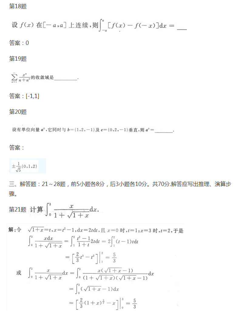 安徽成人高考专升本《高等数学一》考前预热试题_06