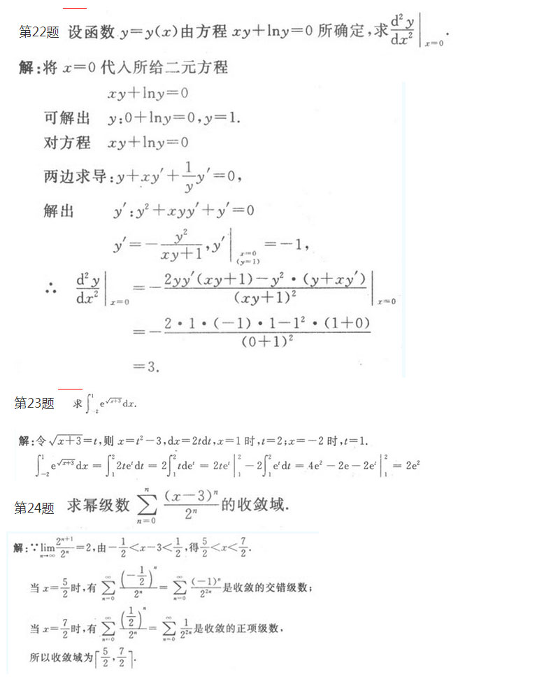 安徽成人高考专升本《高等数学一》考前预热试题_07