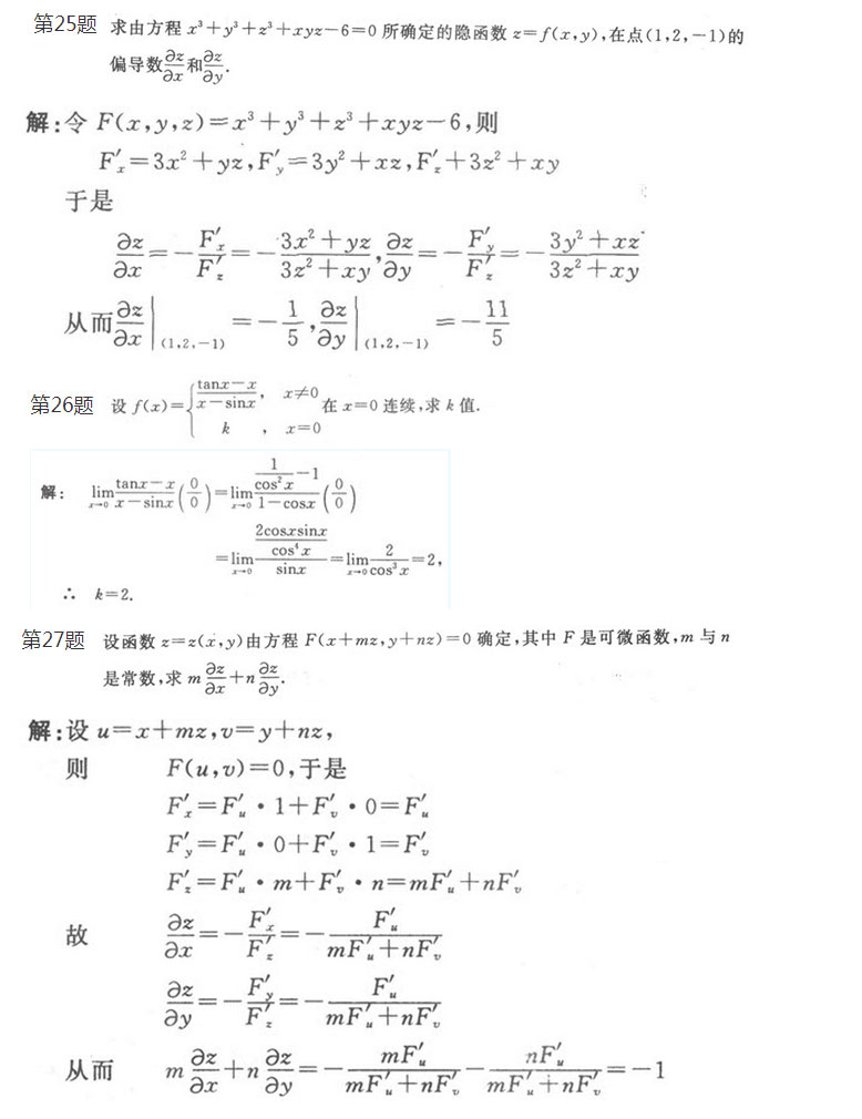 安徽成人高考专升本《高等数学一》考前预热试题_08