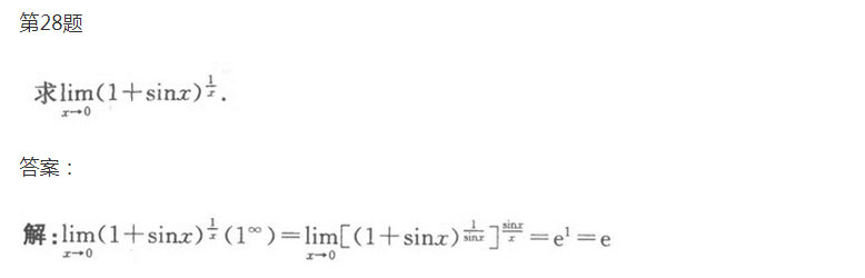 安徽成人高考专升本《高等数学一》考前预热试题_09