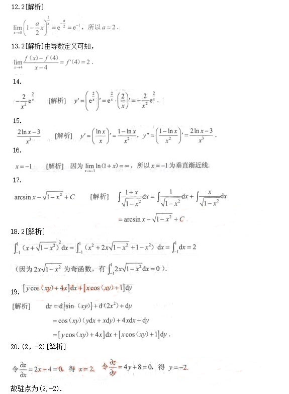 安徽成人高考专升本《高等数学二》考前预热试题_05