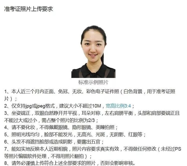 安徽成人高考网上信息确认证件照上传要求