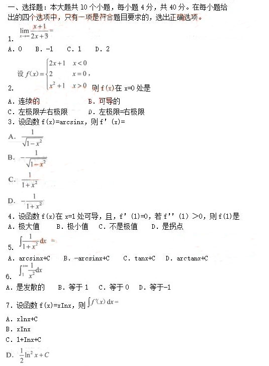 安徽成人高考专升本《高等数学二》考前预热试题_01