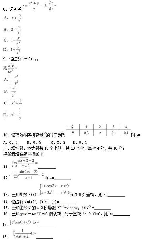 安徽成人高考专升本《高等数学二》考前预热试题_02