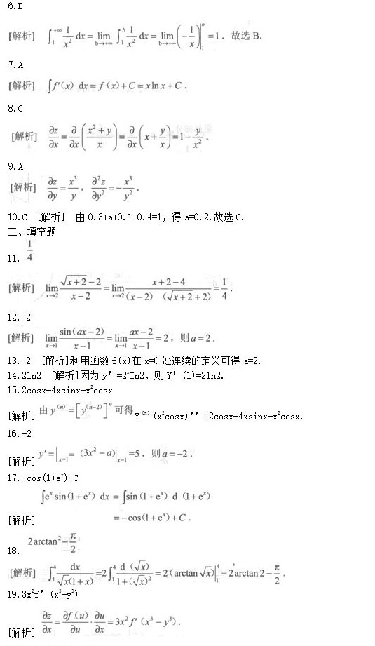 安徽成人高考专升本《高等数学二》考前预热试题_04