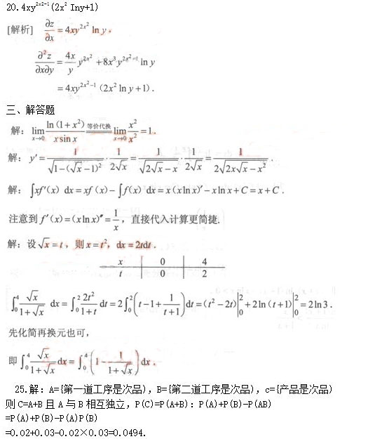 安徽成人高考专升本《高等数学二》考前预热试题_05