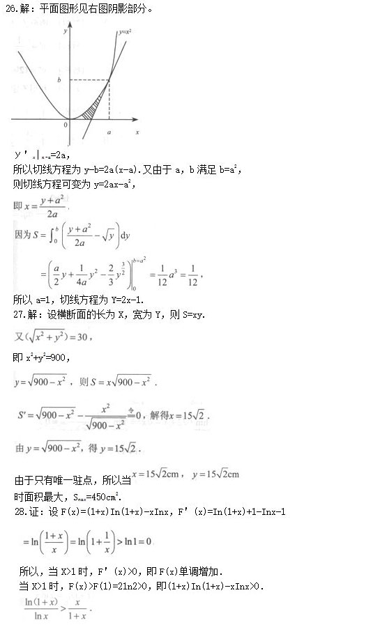 安徽成人高考专升本《高等数学二》考前预热试题_06