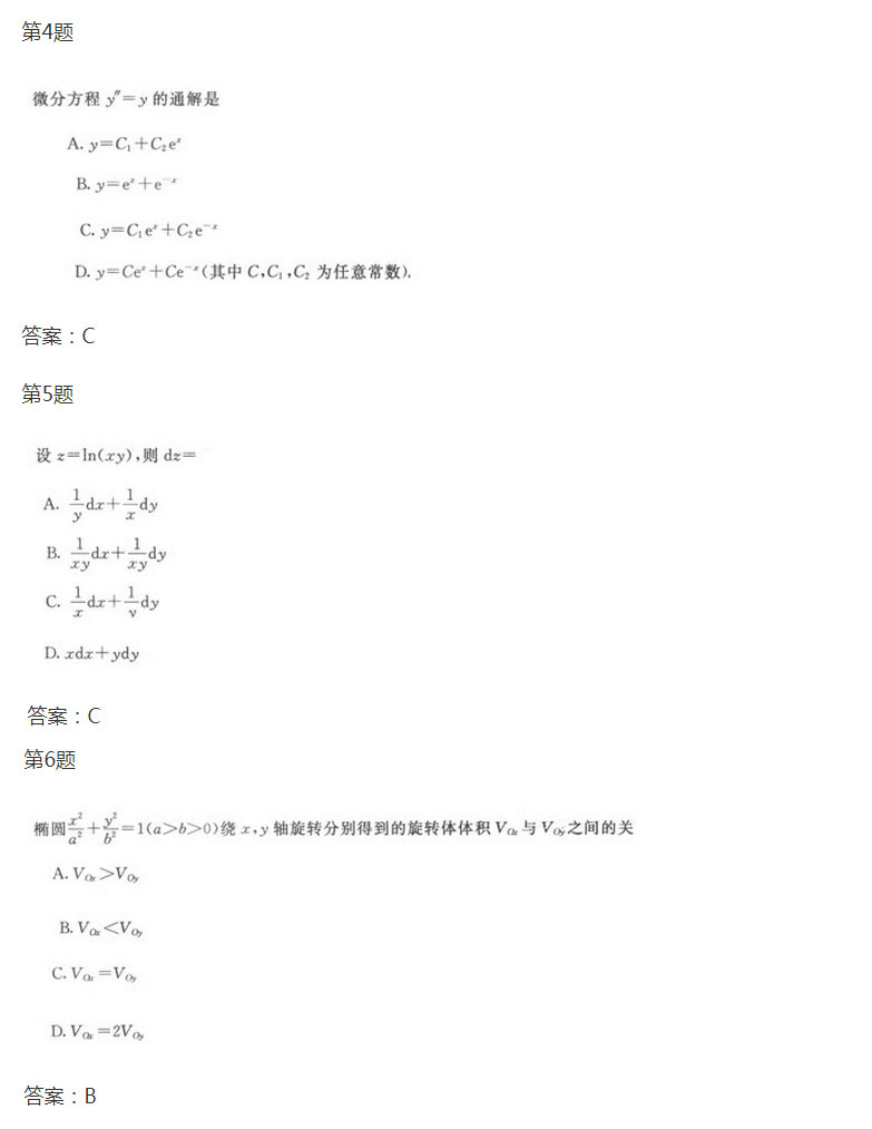 安徽成人高考专升本高等数学一预热试题_02