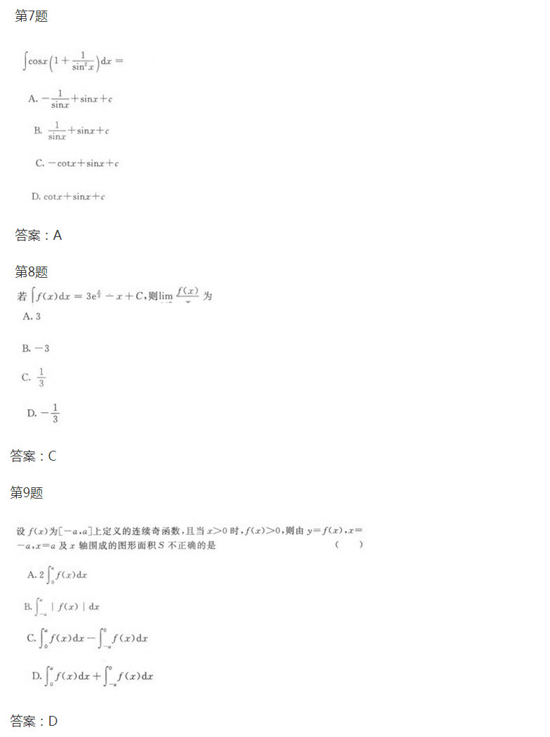 安徽成人高考专升本高等数学一预热试题_03