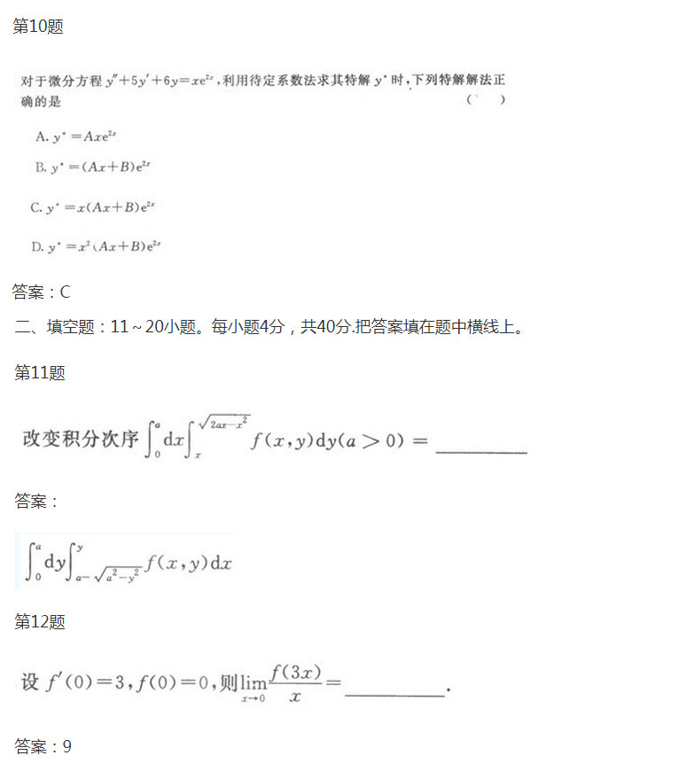 安徽成人高考专升本高等数学一预热试题_04