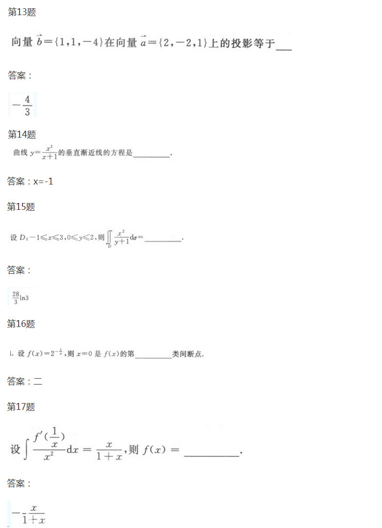 安徽成人高考专升本高等数学一预热试题_05