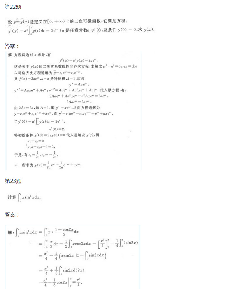 安徽成人高考专升本高等数学一预热试题_07